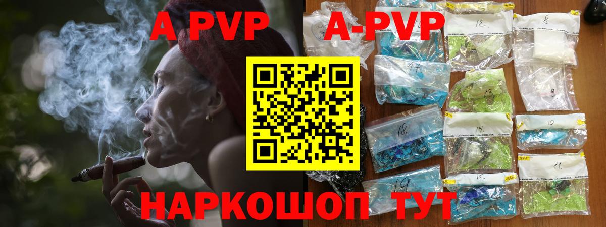 A-PVP СК  A PVP  Калининград  Alpha PVP VHQ  Alfa_PVP VHQ  Вход с VPN 