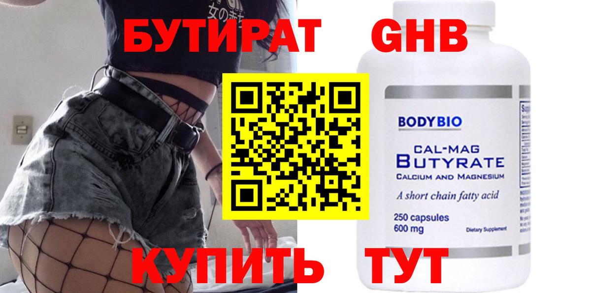 Бутират  Вход с VPN  Калининград  БУТИРАТ буратино 