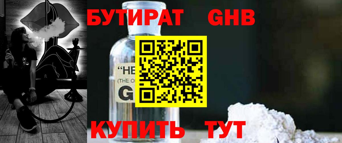 БУТИРАТ вода Калининград