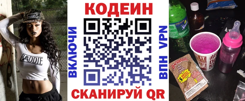 Кодеин Purple Drank  Калининград 