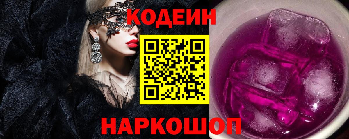 Калининград  Codein напиток Lean (лин)  Кодеин напиток Lean (лин)  Вход с VPN 