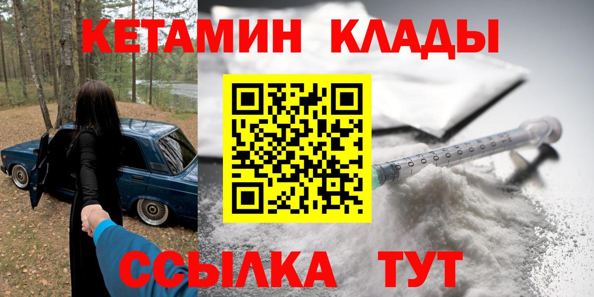 Кетамин ketamine  Вход с VPN  Калининград 