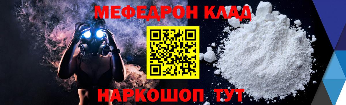 Мефедрон кристаллы Калининград