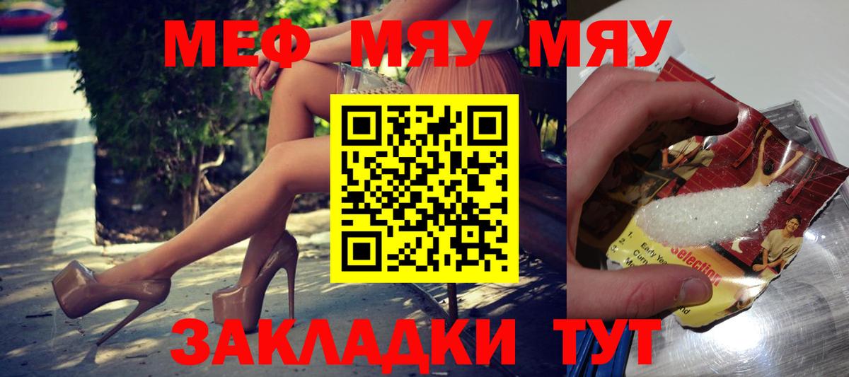 Калининград  Мефедрон кристаллы  Меф мяу мяу  цены   Вход с VPN 