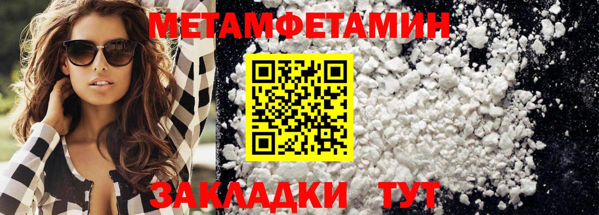 МЕТАМФЕТАМИН  Метамфетамин пудра  Вход с VPN  Калининград 