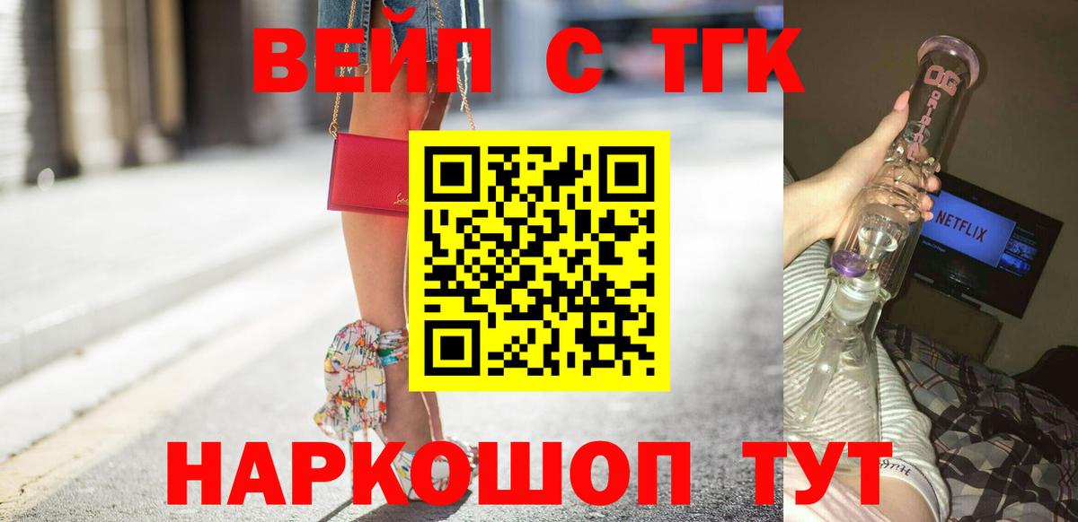ТГК вейп с тгк Калининград