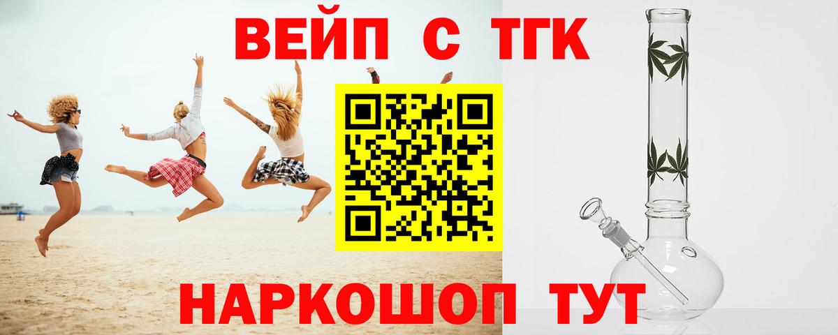 цены   Вход с VPN  Калининград  Дистиллят ТГК вейп 